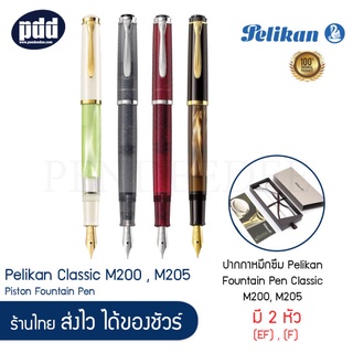 Pelikan ปากกาหมึกซึม พิลีแกน คลาสสิค เอ็ม 200 เอ็ม 205