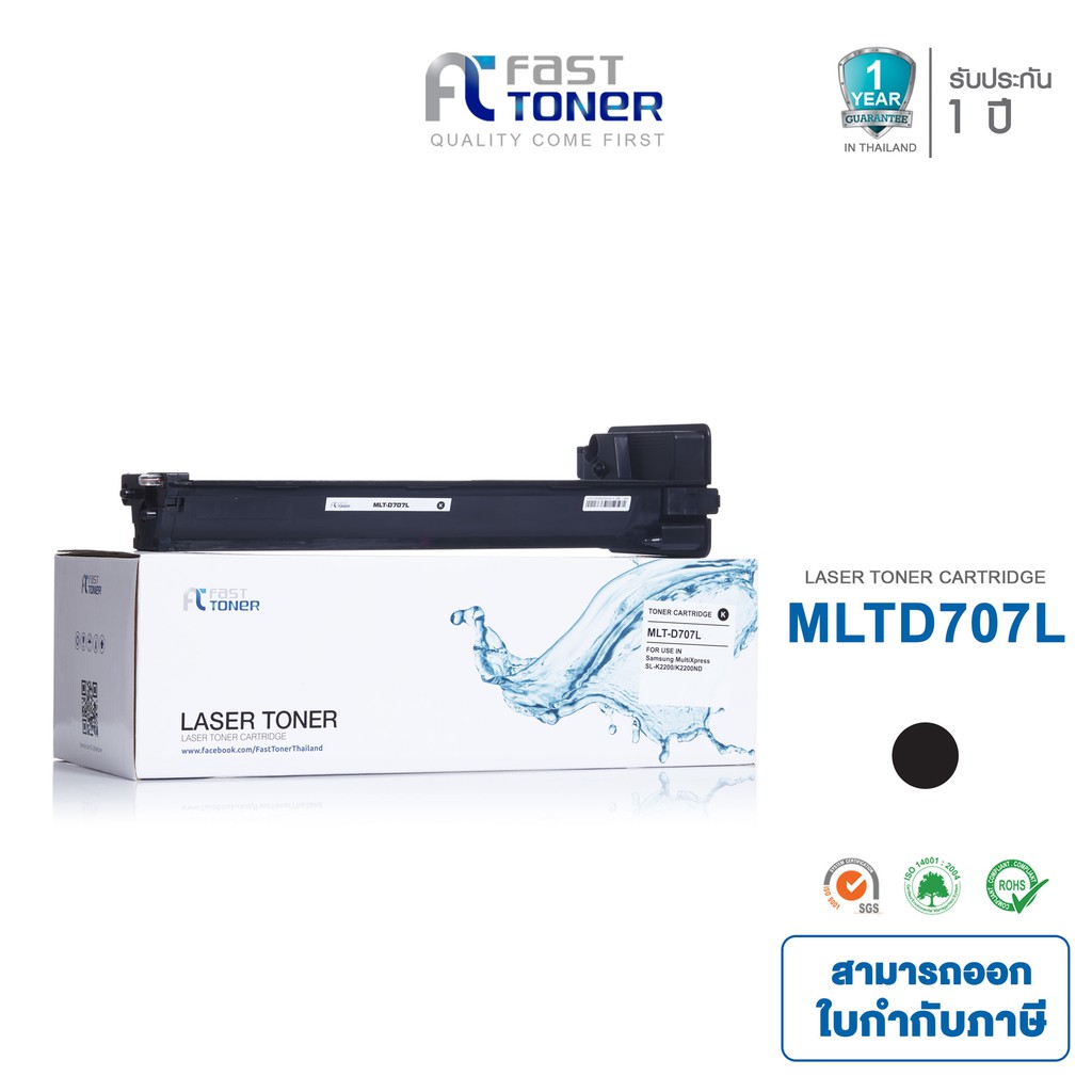 หมึกพิมพ์เลเซอร์ Fast Toner รุ่น SamSung MLT-D707L สำหรับเครื่องปริ้นเตอร์ Samsung SL-K2200, SL-K2200ND