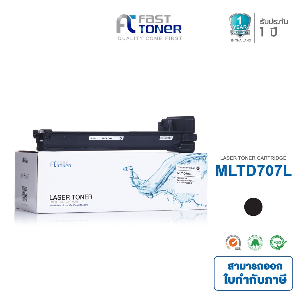 หมึกเลเซฮร์ Fast Toner SamSung  MLT-D707L  For  Printer Samsung SL-K2200, SL-K2200ND