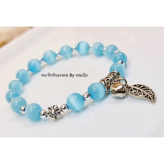ตาแมวสีฟ้า8มิลกำไลข้อมือ