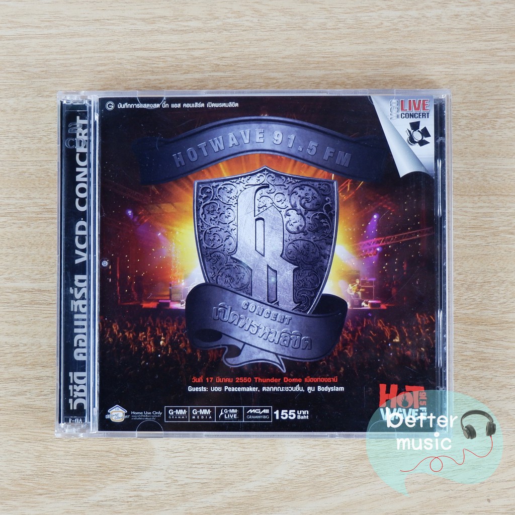 VCD คอนเสิร์ต Big Ass Concert เปิดพรหมลิขิต