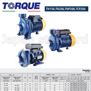 TORQUE ปั๊มน้ำไฟฟ้า 2HP 2นิ้วx2นิ้ว หน้าหมู รุ่น TN 200 (แรงสูง) ปั๊มน้ำหอยโข่งไฟฟ้า