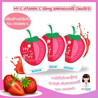 HY-C VITAMIN C 50mg รสสตรอเบอร์รี่ (กล่อง)