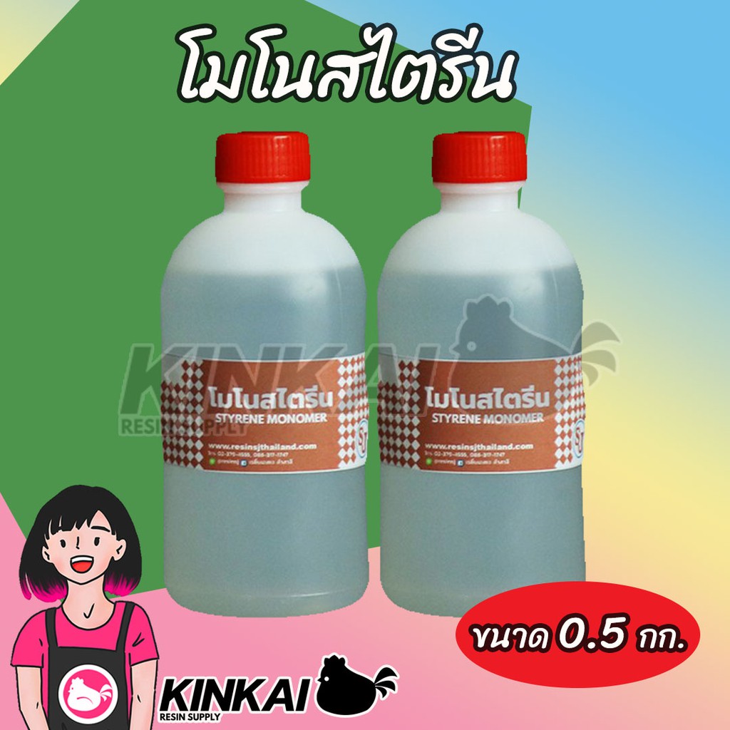[คุณภาพสูง] โมโนสไตรีน ใช้ผสมเรซิ่นให้เหลว พ่นเจลโค้ท เพื่อความสะดวกในการทำงาน งานคาร์บอน ขนาด 900 g ราคา ถูกที่สุด ดีลบีเคเค แกลเลอรีภาพที่ 3