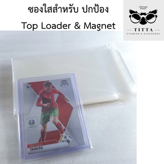 ซองใส ใส่ท็อปโหลด แม็กเน็ต ซองใส สำหรับ ปกป้อง Top loader ซองใสใส่ ท็อปโหลด ปกป้องการ์ด การ์ดนักฟุตบอล การ์ดโปเกม่อน