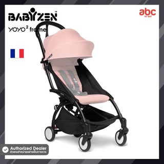 Babyzen โครงรถเข็นเด็ก YOYO² Frame