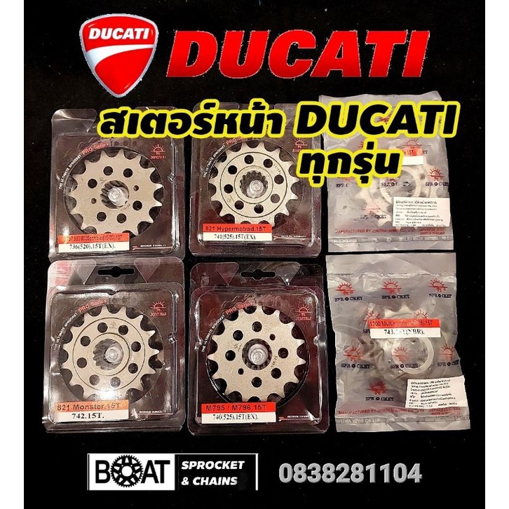 สเตอร์หน้า สำหรับ DUCATI ทุกรุ่น Jomthai Sprocket