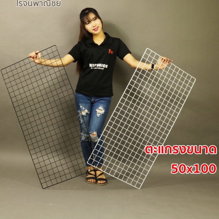 ตะแกรงพลาสติก ขนาด50x100ซม.โชว์สินค้าตลาดนัด แขวนโชว์ของกิ๊ฟช้อปอื่นๆ