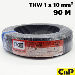 PKS สายไฟ สายเดี่ยว สายแข็ง พีเคเอส THW 1 x 10 mm² (90 ม.) มี 2 สี