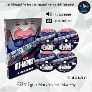 DVD เรื่อง Marvels Hit-Monkey  2 แผ่นจบ (อังกฤษ+ซับไทย)