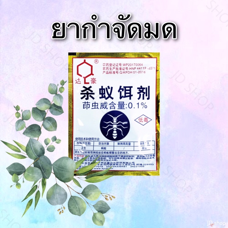ยากำจัดมด ซื้อ5แถม1 ฆ่ามดตายยกรัง ทุกสายพันธุ์ เห็นผลเร็ว ปลอดภัยต่อคนและสัตว์เลี้ยง ราคา ถูกที่สุด ดีลบีเคเค