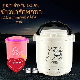 หม้อหุงข้าวขนาดเล็ก 1 ท่าน -2 ท่านหม้อหุงข้าวขนาดเล็กหอพักนักศึกษาทำอาหารเดี่ยวของแท้