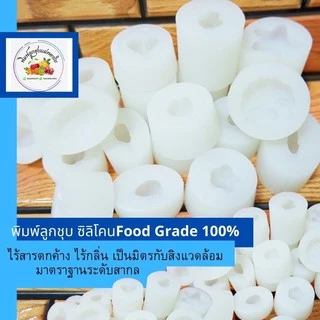 พิมพ์ลูกชุบลูกท้อขนาด 9กรัม ผลิตจากGoodGrade 100%