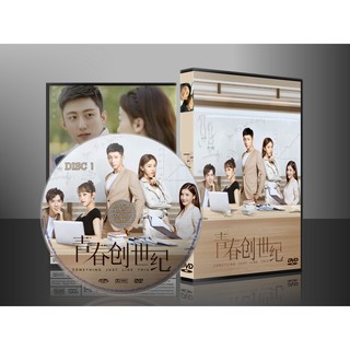 ซีรี่ย์จีน Something Just Like This วัยรักนักฝัน (2020) (ซับไทย) DVD 8 แผ่น