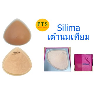 เต้านมเทียม Silima Soft and Light (เยอรมัน)