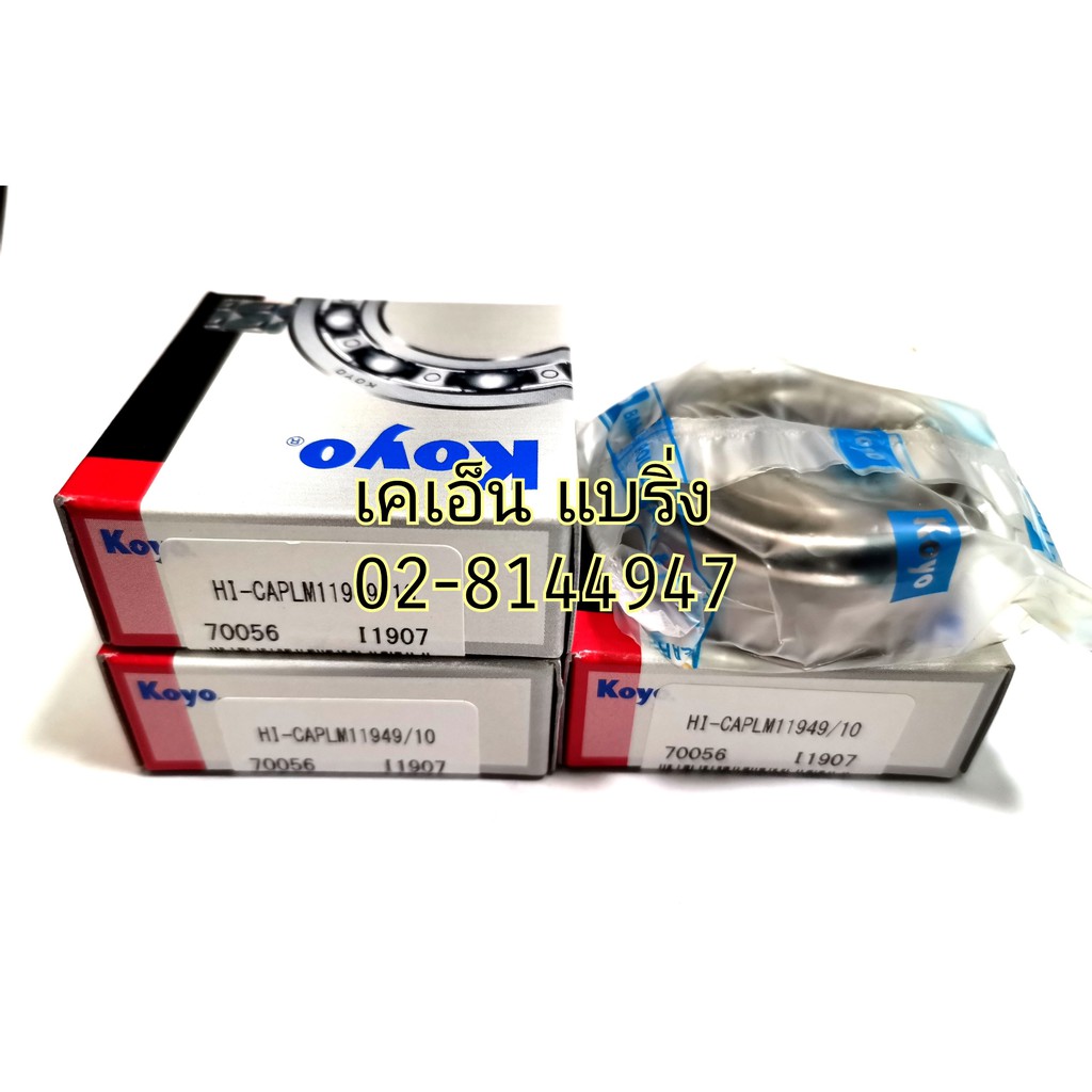 ลูกปืน LM1194910 LM11949 LM11910 ยี่ห้อ KOYO แท้ 1194910 - knbearing ...