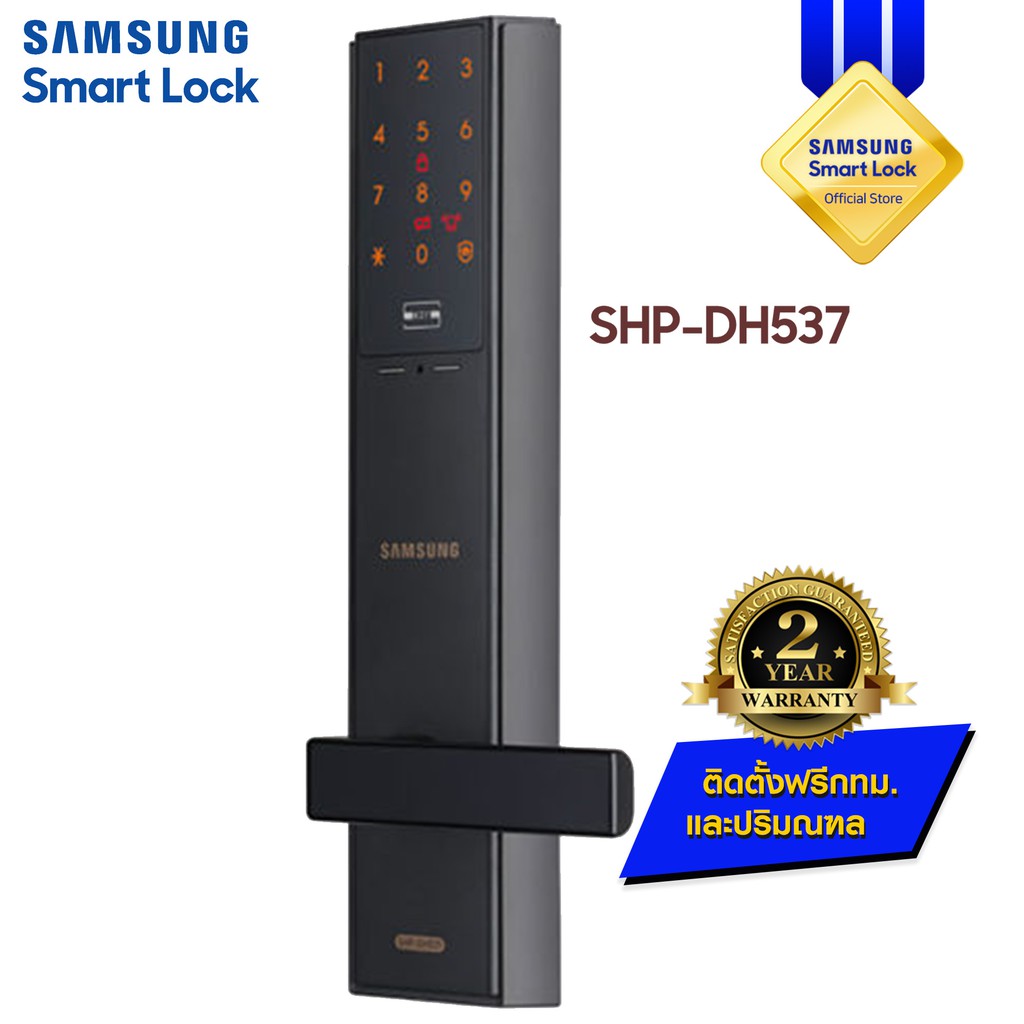 กลอนประตูดิจิตอล digital door lock SAMSUNG Smart Lock SHP-DH537