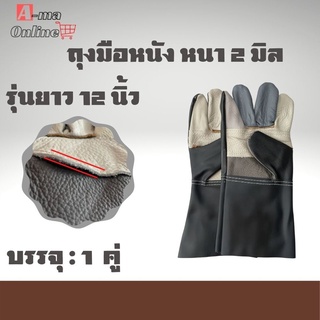 ถุงมือช่างฝ่ามือหนาพิเศษ 2 มิล รุ่นA51201 ( บรรจุ 1 คู่ ) ถุงมือหนังเเท้ ถุงมือหนังเฟอร์นิเจอร์ ถุงมือกันบาด ถุงมือหนัง