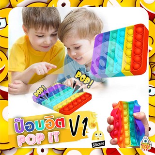 พร้อมส่ง สีรุ้ง อะมองอัสพาสเทล หัวใจ วงกลม Pop it Push Pop Bubble Toys ของเล่นปุ่มกด บับเบิ้ล คลายเครียด กดฟอง ดันเด้งV1