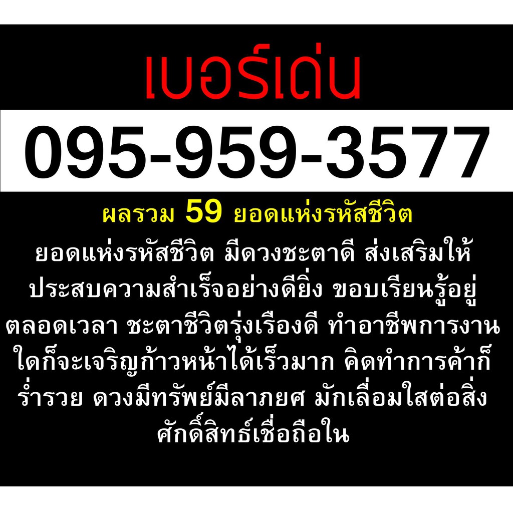 เบอร์มงคล 3577