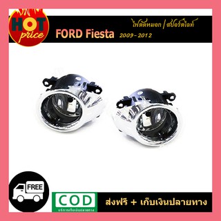 ไฟตัดหมอก Ford Fiesta 2009-2012