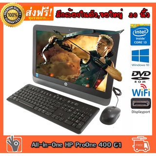 All In One Desktop HP ProOne 400 G1 all-in-one Core i3 4130 3.40GHz RAM 4GB,HDD 500GB DVD wifi มีกล้อง จอ 20 นิ้ว