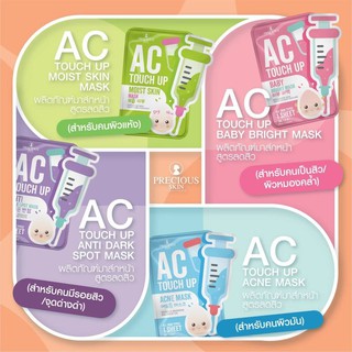 PRECIOUS SKIN  AC TOUCH UP MASK SHEET BY PRECIOUS SKIN (แผ่นละ)