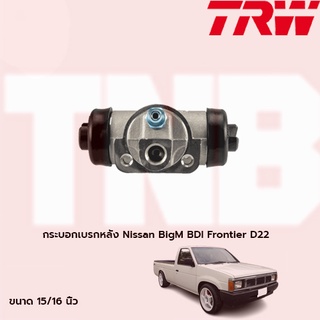 กระบอกเบรคหลัง NISSAN BIGM BDI FRONTIER D22