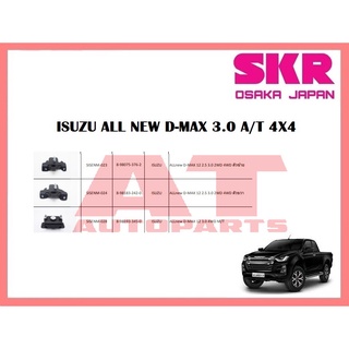 ยางเเท่นเครื่อง เเท่นเกียร์ ISUZU ALL NEW D-MAX 3.0 M/T 4X4 ยี่ห้อSKR ราคาต่อชิ้น