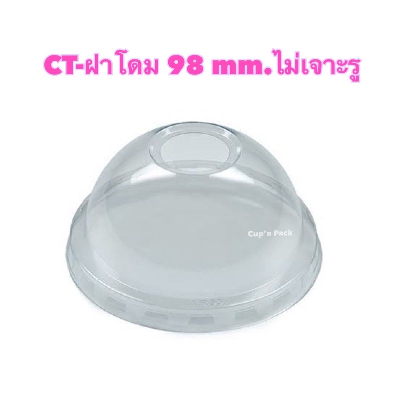 ฝาโดม 98 mm. รหัส CT-98**ไม่เจาะรู**100 ใบ (2 แพค)