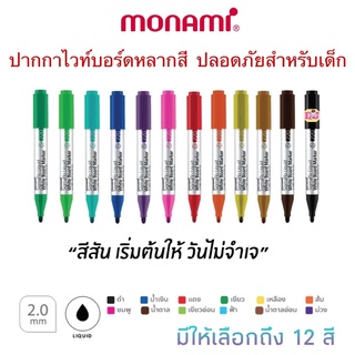 MONAMI SigmaFlo Liquid WHITE BOARD MARKER ปากกาไวท์บอร์ด โมนามิ #222 #220