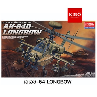 โมเดลเฮลิคอปเตอร์ Academy ขนาด 1/48 AC12268 AH-64D LONGBOW