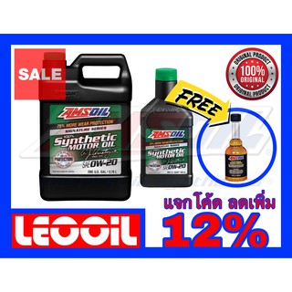 Amsoil Signature Series SAE 0w-20 น้ำมันเครื่องสังเคราะห์แท้ 100% เกรดไฮเอนด์ ค่าความหนืด 0w 20 (0w20) 4+1ควอท+gasoline