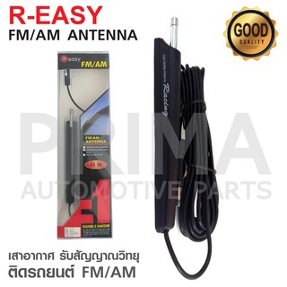 เสาอากาศติดรถยนต์ R-EASY XB-96 ใช้ได้กับรถทุกรุ่น