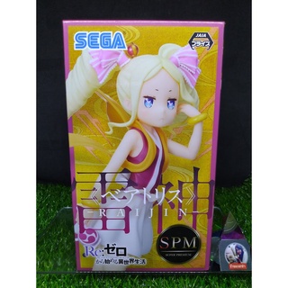 (ของแท้ หายาก) รีซีโร่ เบียทริซ เทพอัสนี Re: Zero Sega SPM Figure - Beatrice Raijin Ver.