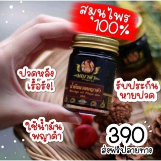 น้ำมันนวดพญาดำ พญาดำฤทธิ์เย็น แค่ทาก็หายปวด สมุนไพรแท้100℅