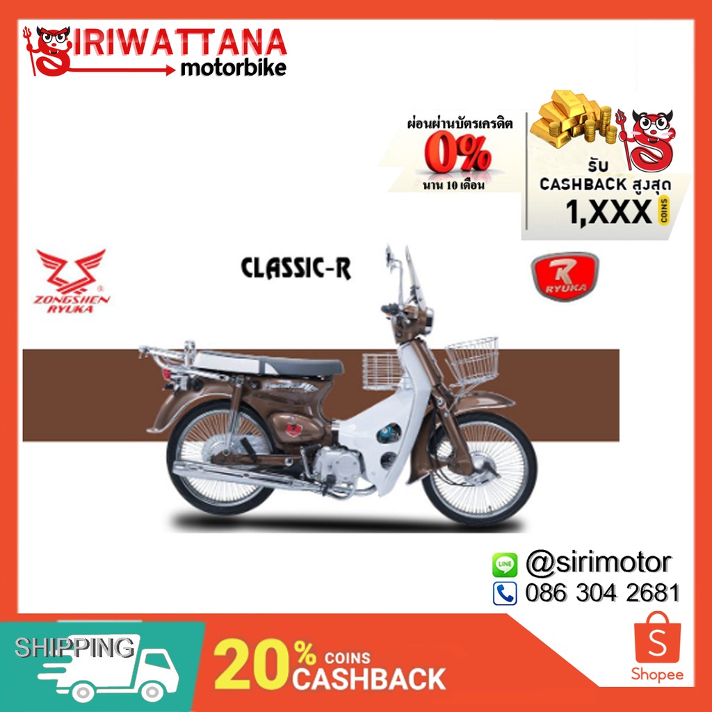 Siriwattana Ryuka Classic R Shopee Thailand