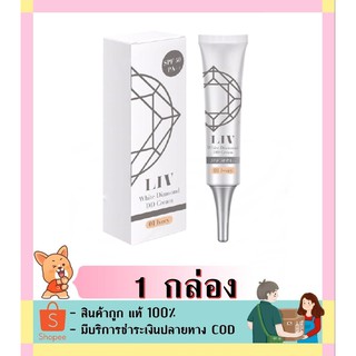 LIV White Diamond DD ครีม SPF50 รองพื้นกันแดดเพชรแท้ วิกกี้ (1 กล่อง)