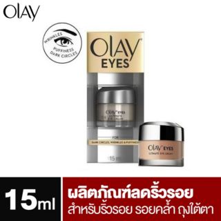 Olay eyes cream ของแท้ 100​% ลดริ้วรอยรอบดวงตา หน้าดูอ่อนเยาว์ 15 ml. exp.23