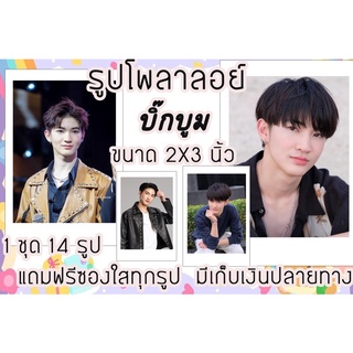 รูปโพลาลอยด์ บิ๊กบูม แถมฟรีซองใสทุกรูป พร้อมส่งมีเก็บเงินปลายทาง💕