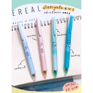 ปากกาลูกลื่น 4in1  0.5มม. ปลอกลายการ์ตูน