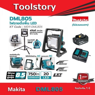 Makita DML805 ไฟฉายตั้งพื้น Led 18V