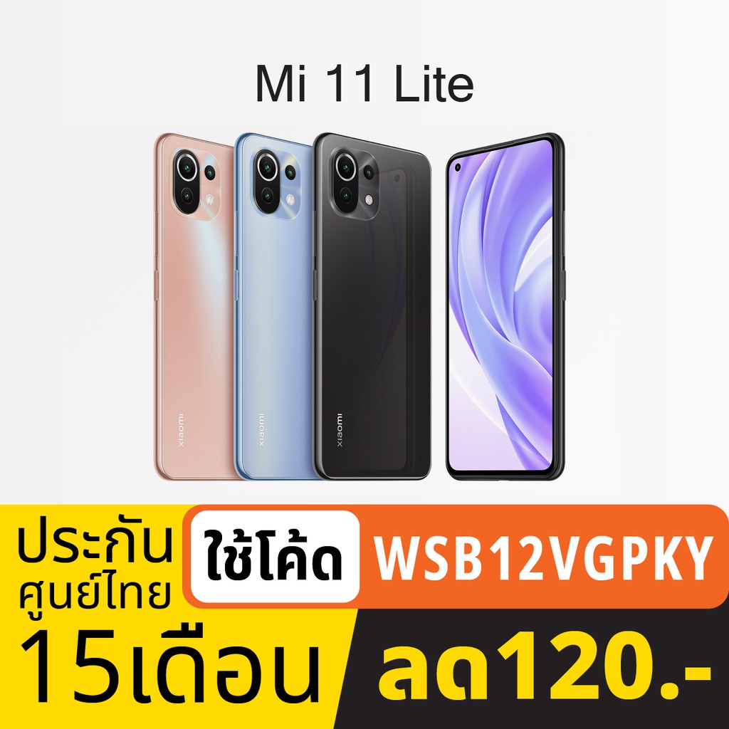 XIAOMI สมาร์ทโฟน รุ่น Mi 11 Lite 8/128GB