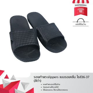 รองเท้าแตะslippers แบบรอยคลื่น ไซส์36-37 (สีดำ) 8881857BK179