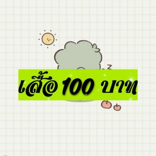 Live🍊เสื้อ​100กดตรงนี้เลยจ้า