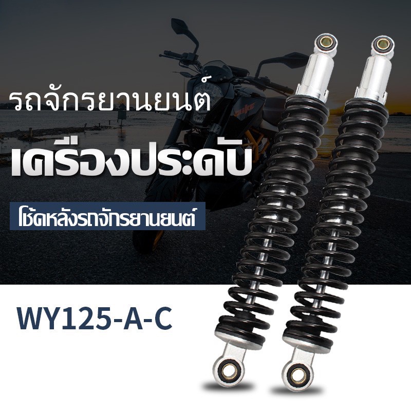 โช้คหลัง โช้คคู่ Dream Wave ได้ทุกรุ่น แกนใหญ่ สวย ทน อึด ยาว310มิล รับประกัน100% ราคา ต่อ 1คู่