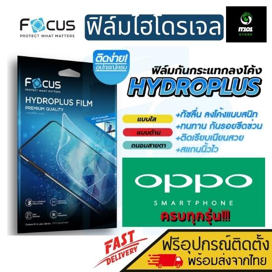 FOCUS ฟิล์มไฮโดรเจล OPPO A16K / A16/ A15,A15s/ A12/ A9 2020/ A9,A5 2020/ A7/ A5s/ A3s/ A1K/ F11 Pro/
