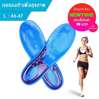 แผ่นเสริมรองเท้าซิลิโคนเจลเพื่อสุขภาพ (Soft Gel Activ) รุ่นเต็มเท้า ชาย/หญิง เจล Activ ดูดซับแรงกระแทก