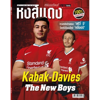 หงส์แดง ฉบับที่ 16 Liverpool