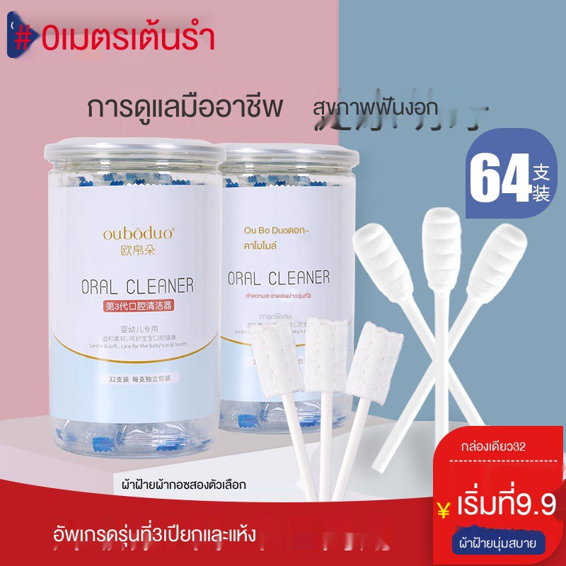 แปรงสีฟันน้ำยาทำความสะอาดช่องปากเด็ก Baby Teeth Cotton Swab Gauze